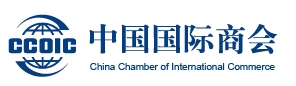 中國國際商會